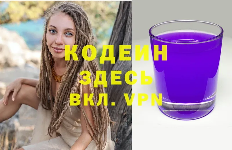 Codein Purple Drank  наркотики  Лысково 